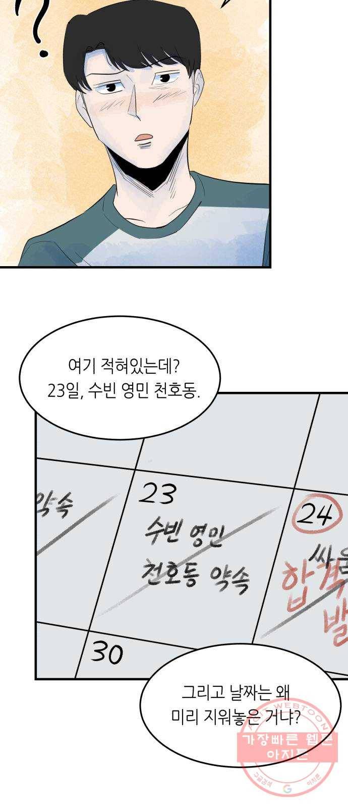 오직, 밝은 미래 8화 : 혼자만의 시간 40