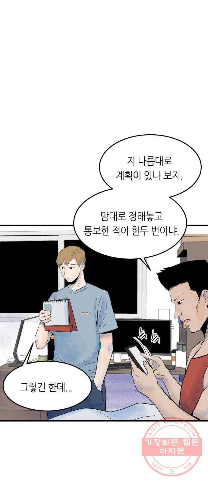 오직, 밝은 미래 8화 : 혼자만의 시간 41