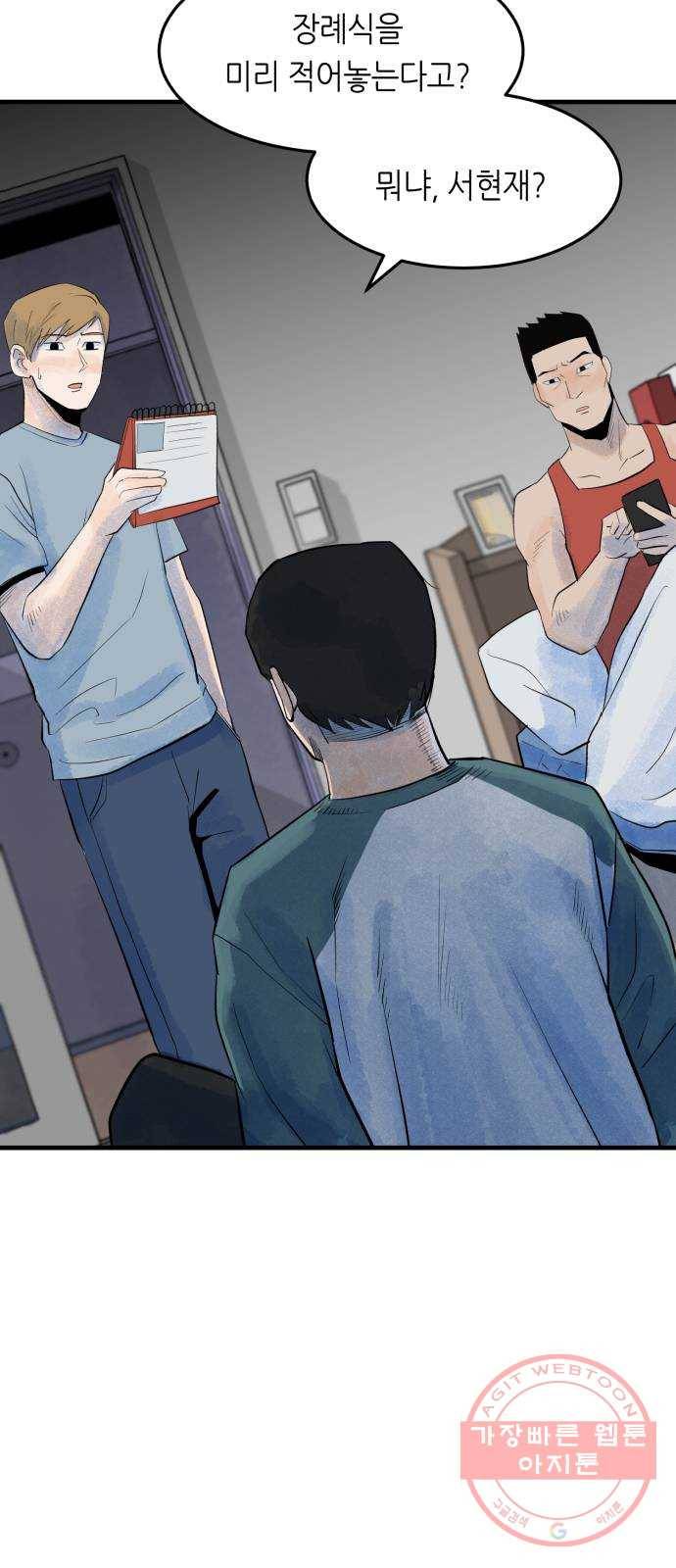 오직, 밝은 미래 8화 : 혼자만의 시간 43
