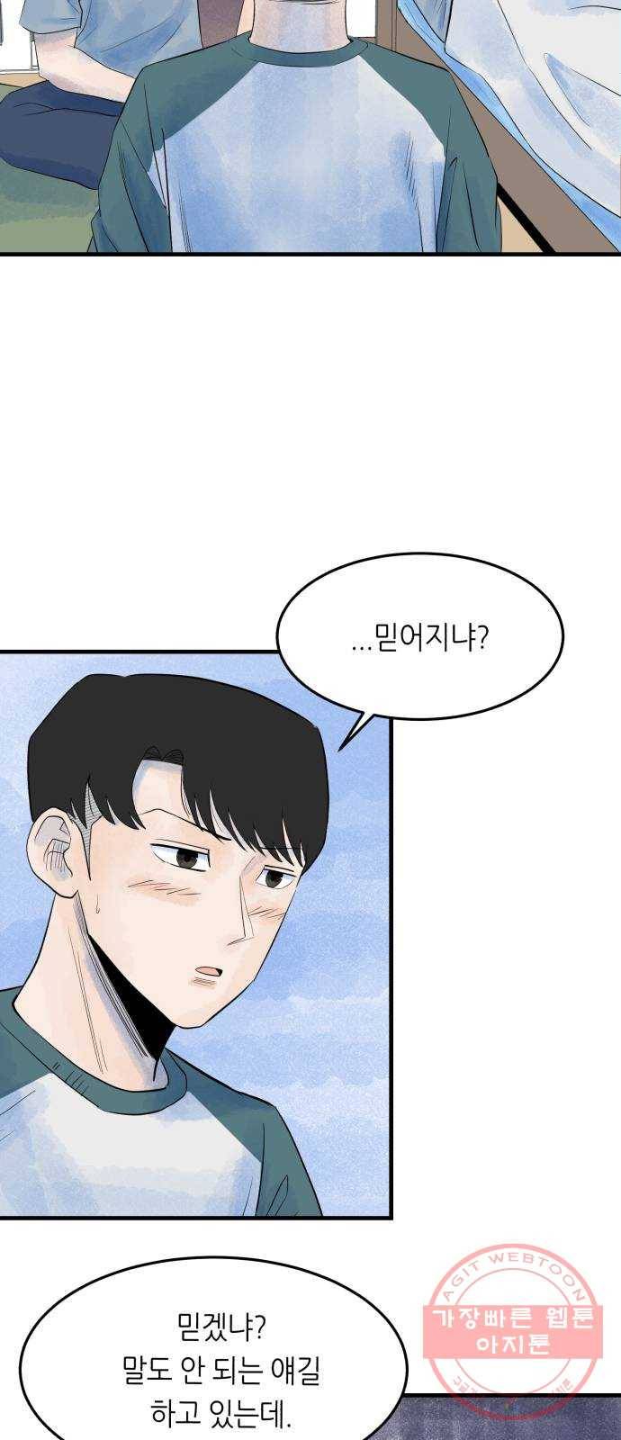 오직, 밝은 미래 8화 : 혼자만의 시간 46