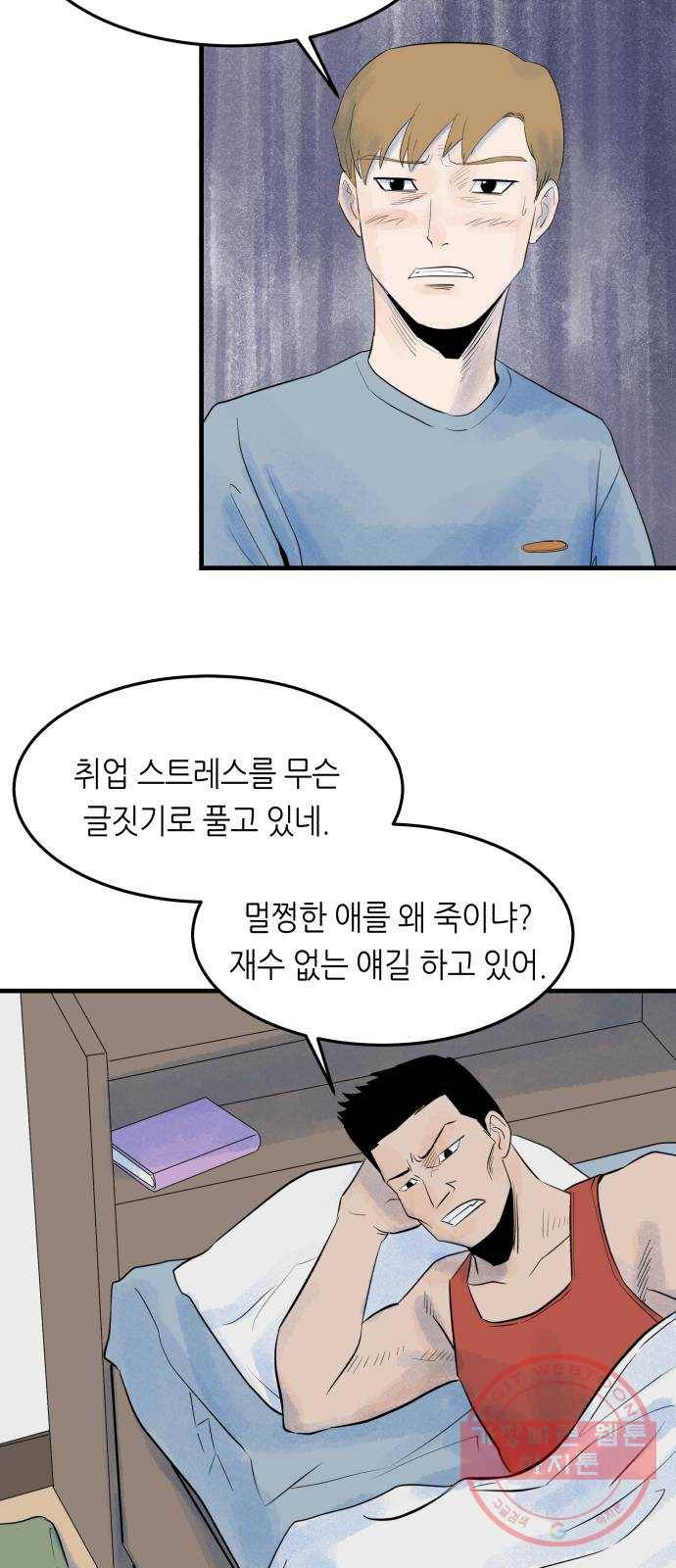오직, 밝은 미래 8화 : 혼자만의 시간 47