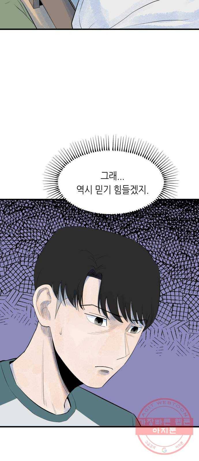 오직, 밝은 미래 8화 : 혼자만의 시간 48