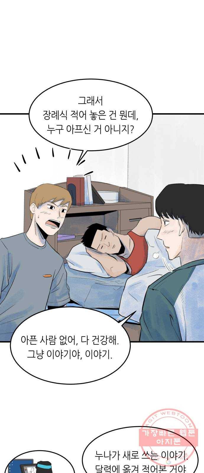 오직, 밝은 미래 8화 : 혼자만의 시간 49