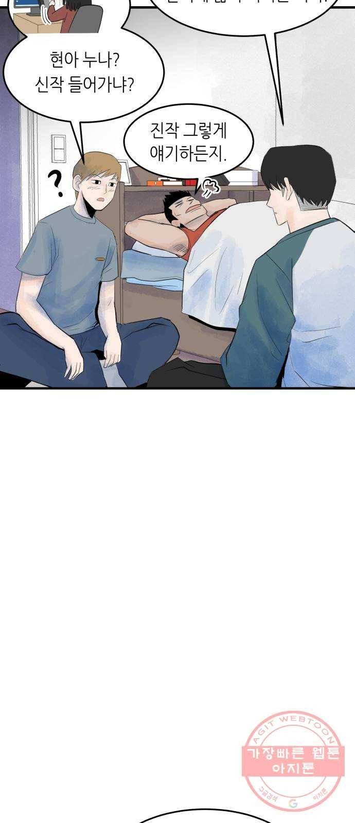 오직, 밝은 미래 8화 : 혼자만의 시간 50