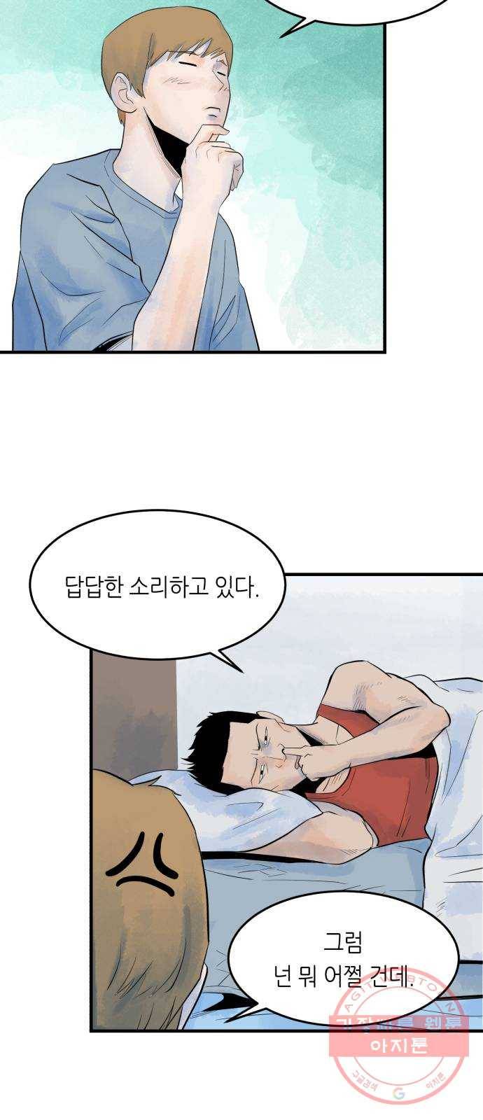 오직, 밝은 미래 8화 : 혼자만의 시간 52