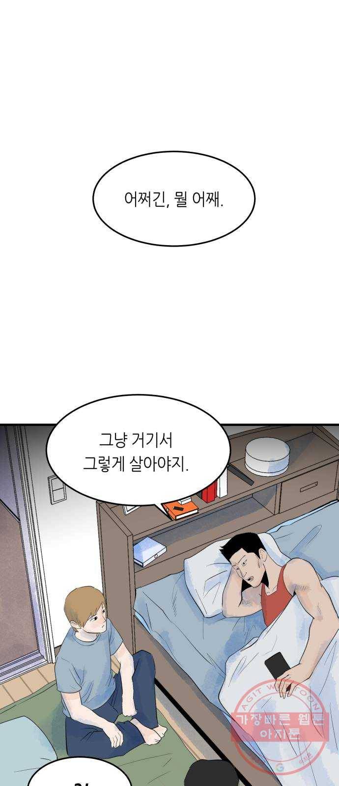 오직, 밝은 미래 8화 : 혼자만의 시간 53