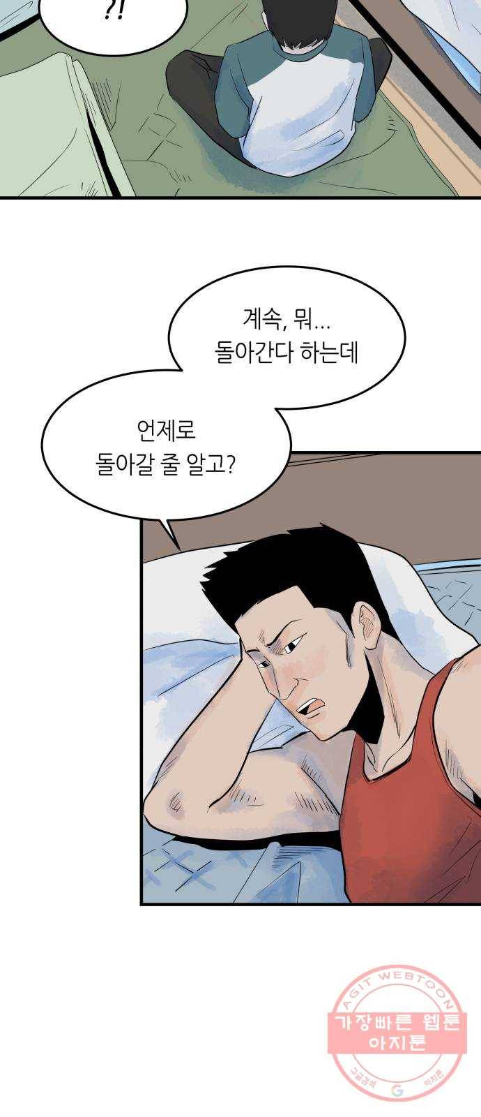 오직, 밝은 미래 8화 : 혼자만의 시간 54