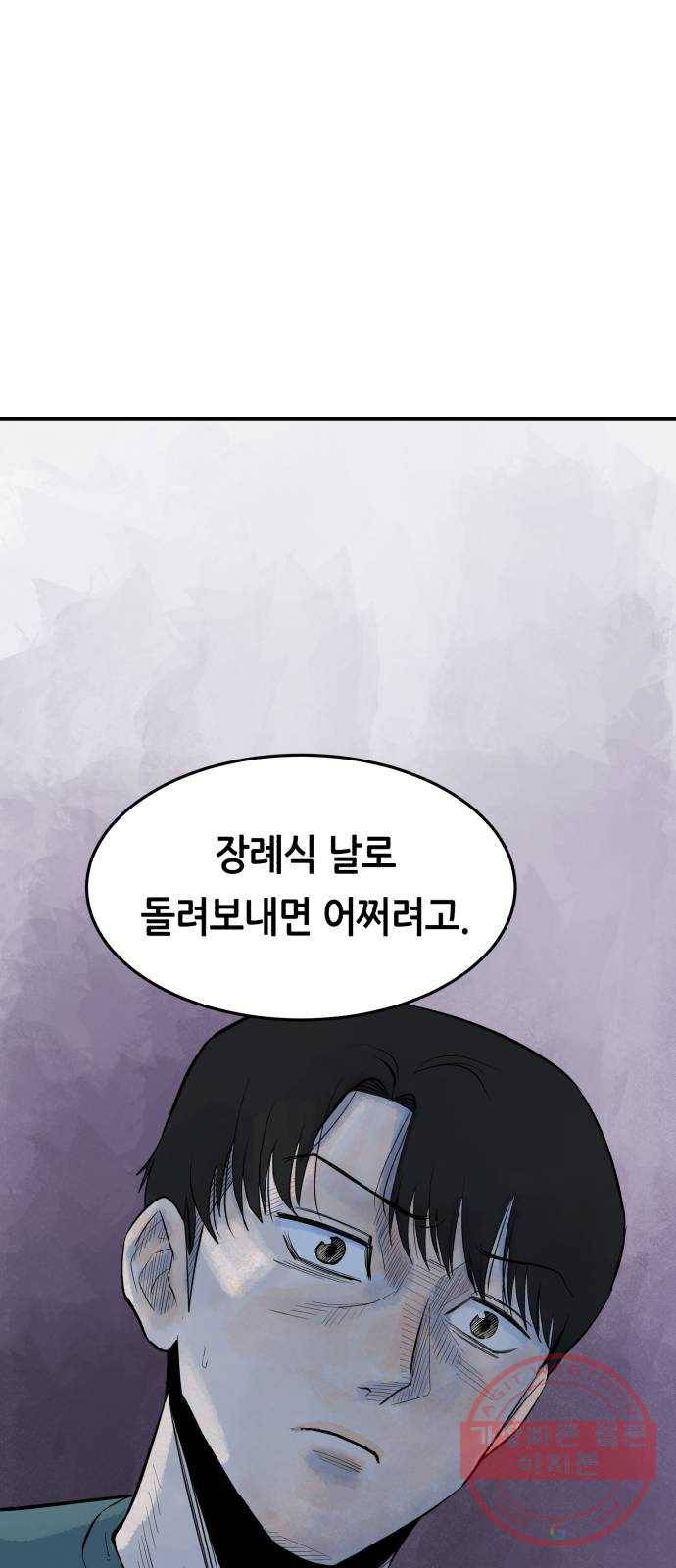 오직, 밝은 미래 8화 : 혼자만의 시간 55