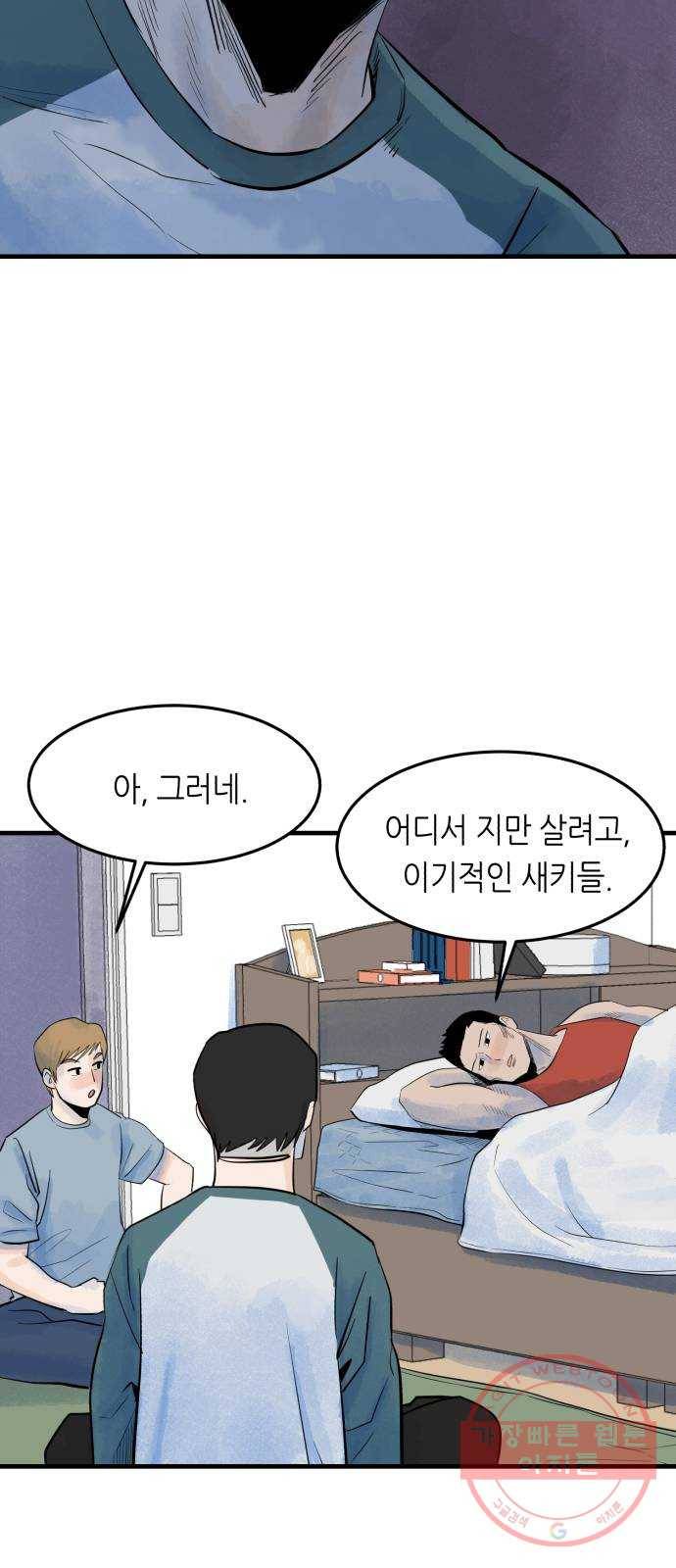 오직, 밝은 미래 8화 : 혼자만의 시간 56