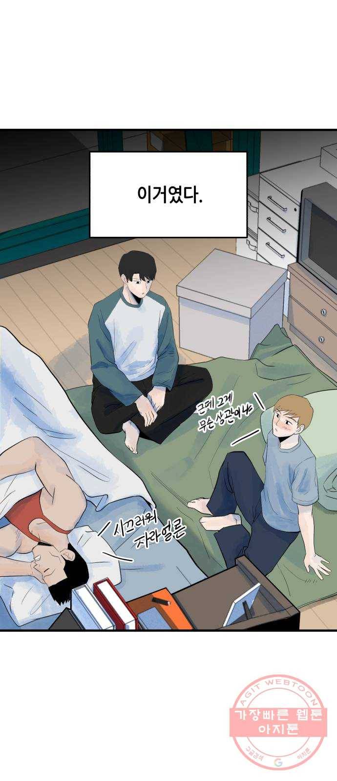 오직, 밝은 미래 8화 : 혼자만의 시간 58