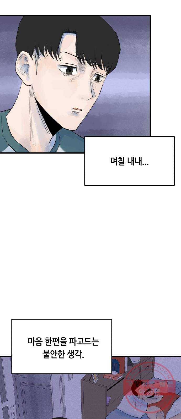 오직, 밝은 미래 8화 : 혼자만의 시간 59