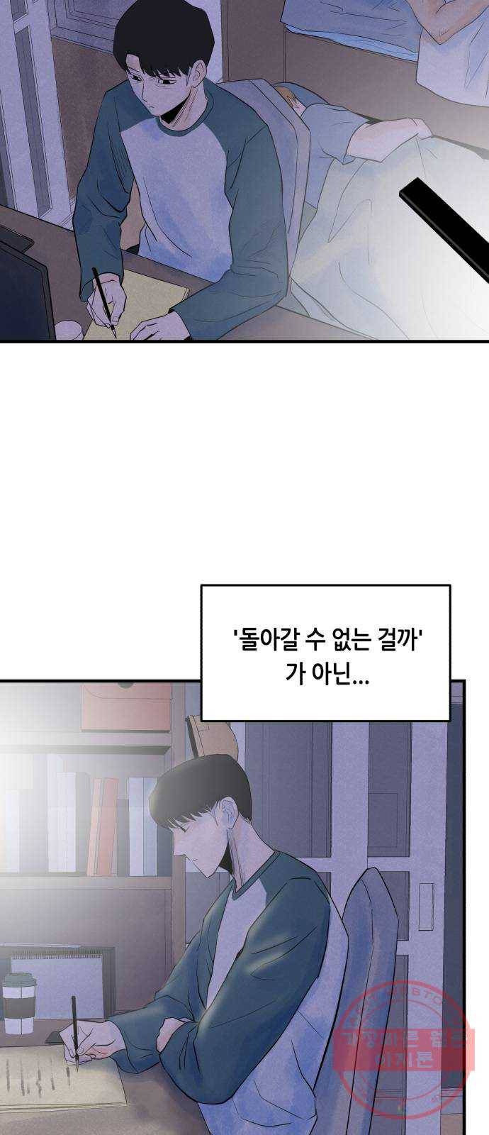 오직, 밝은 미래 8화 : 혼자만의 시간 60