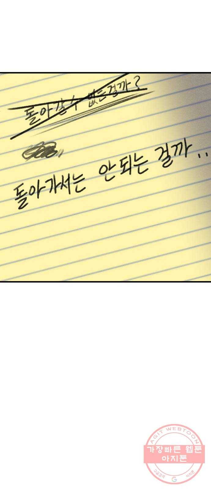 오직, 밝은 미래 8화 : 혼자만의 시간 62