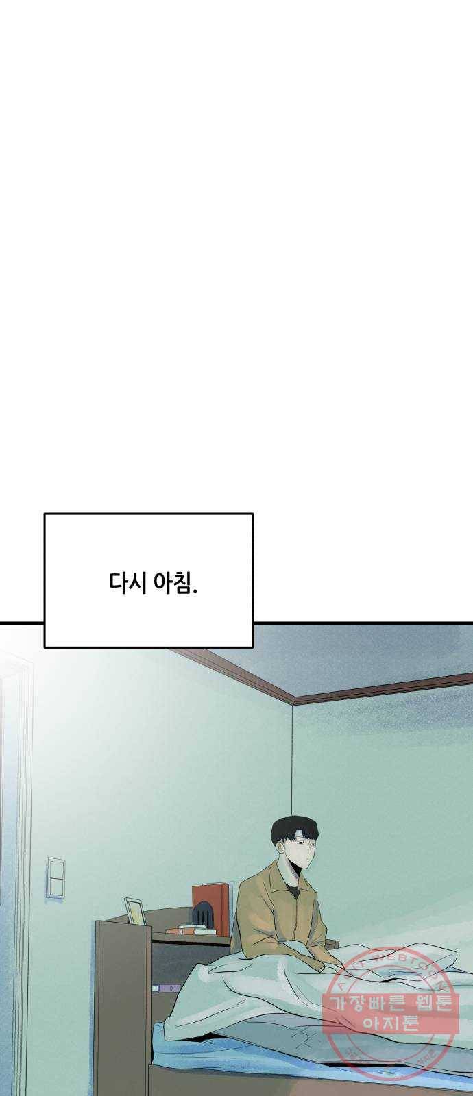오직, 밝은 미래 8화 : 혼자만의 시간 63