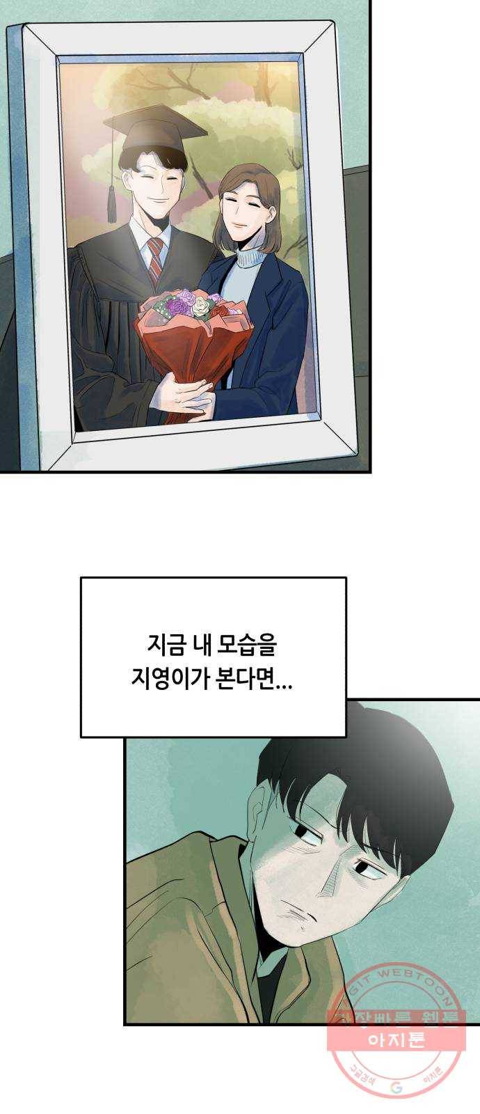 오직, 밝은 미래 8화 : 혼자만의 시간 69