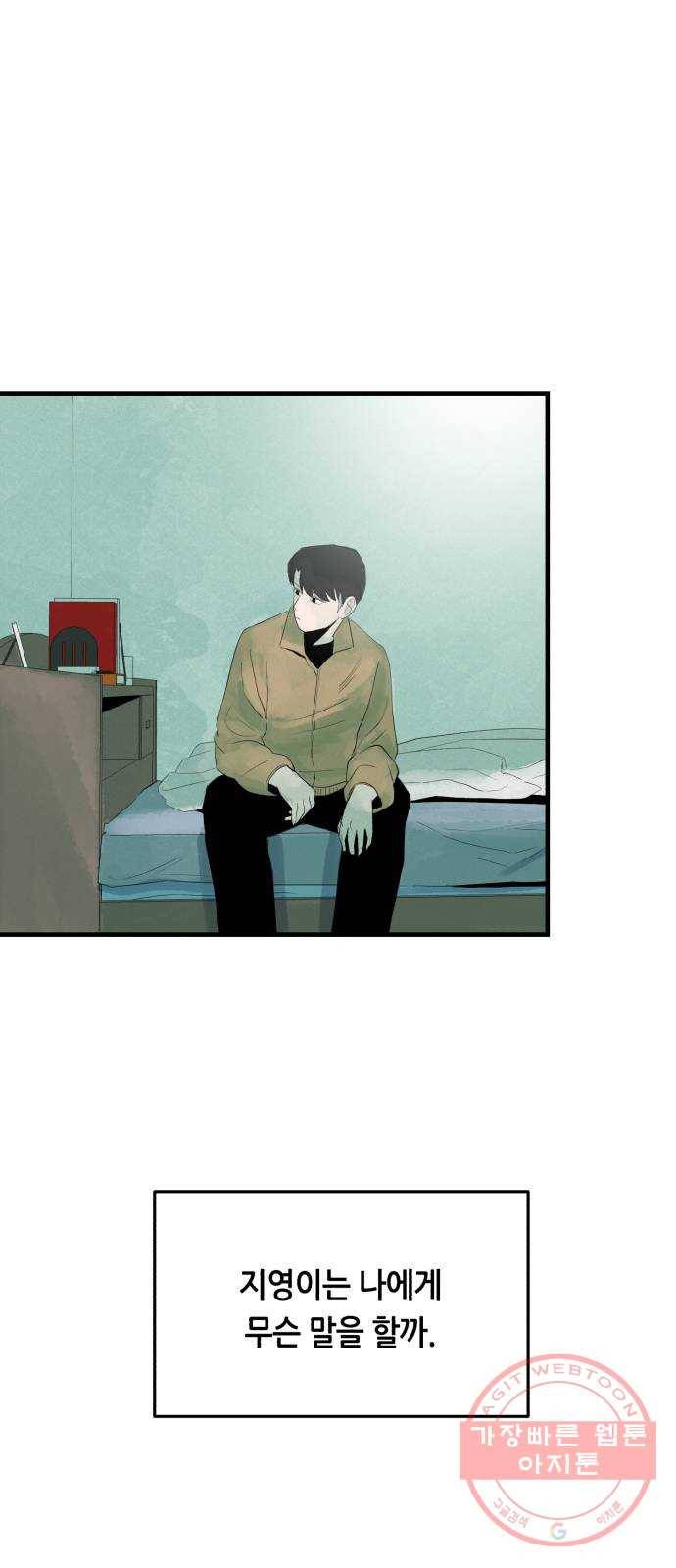 오직, 밝은 미래 8화 : 혼자만의 시간 70