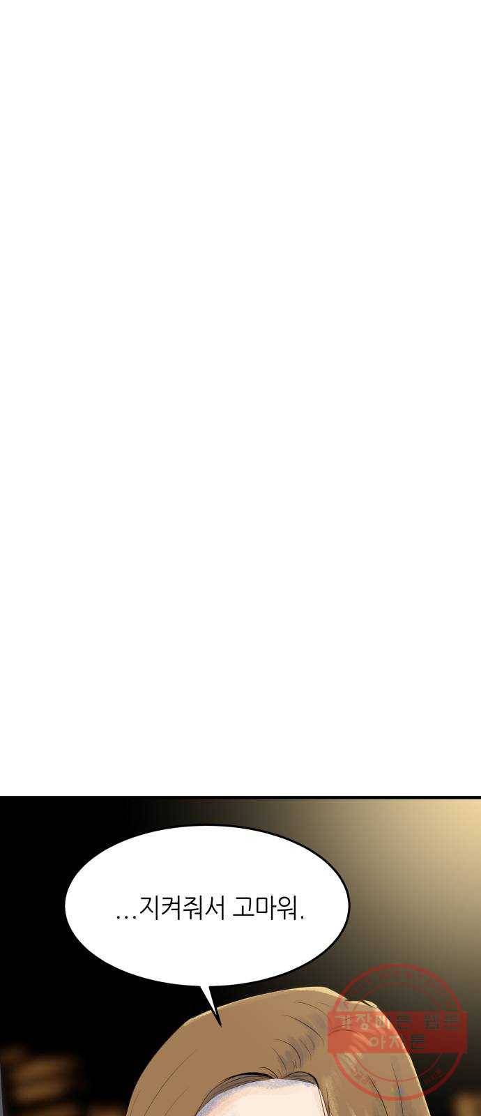 오직, 밝은 미래 8화 : 혼자만의 시간 71