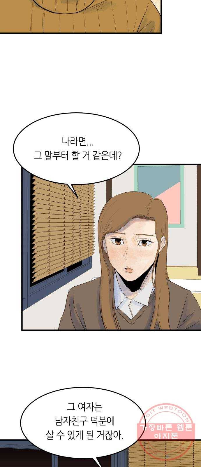 오직, 밝은 미래 8화 : 혼자만의 시간 73