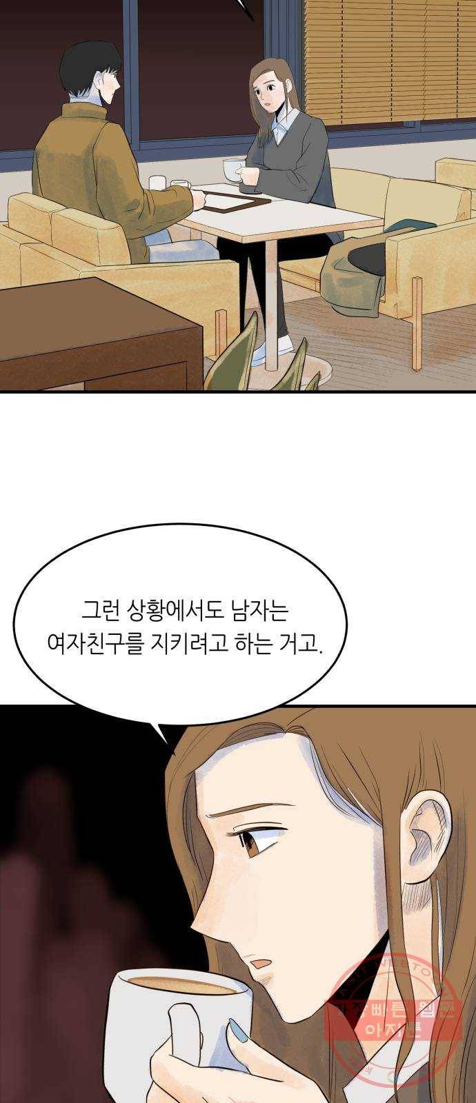 오직, 밝은 미래 8화 : 혼자만의 시간 74