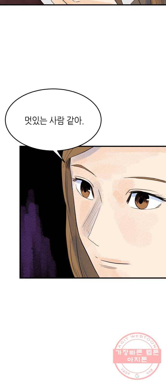 오직, 밝은 미래 8화 : 혼자만의 시간 75