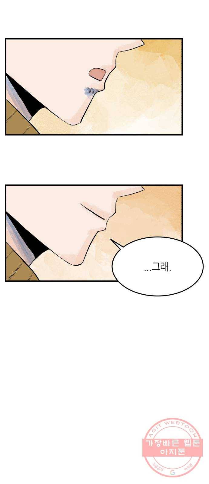 오직, 밝은 미래 8화 : 혼자만의 시간 76