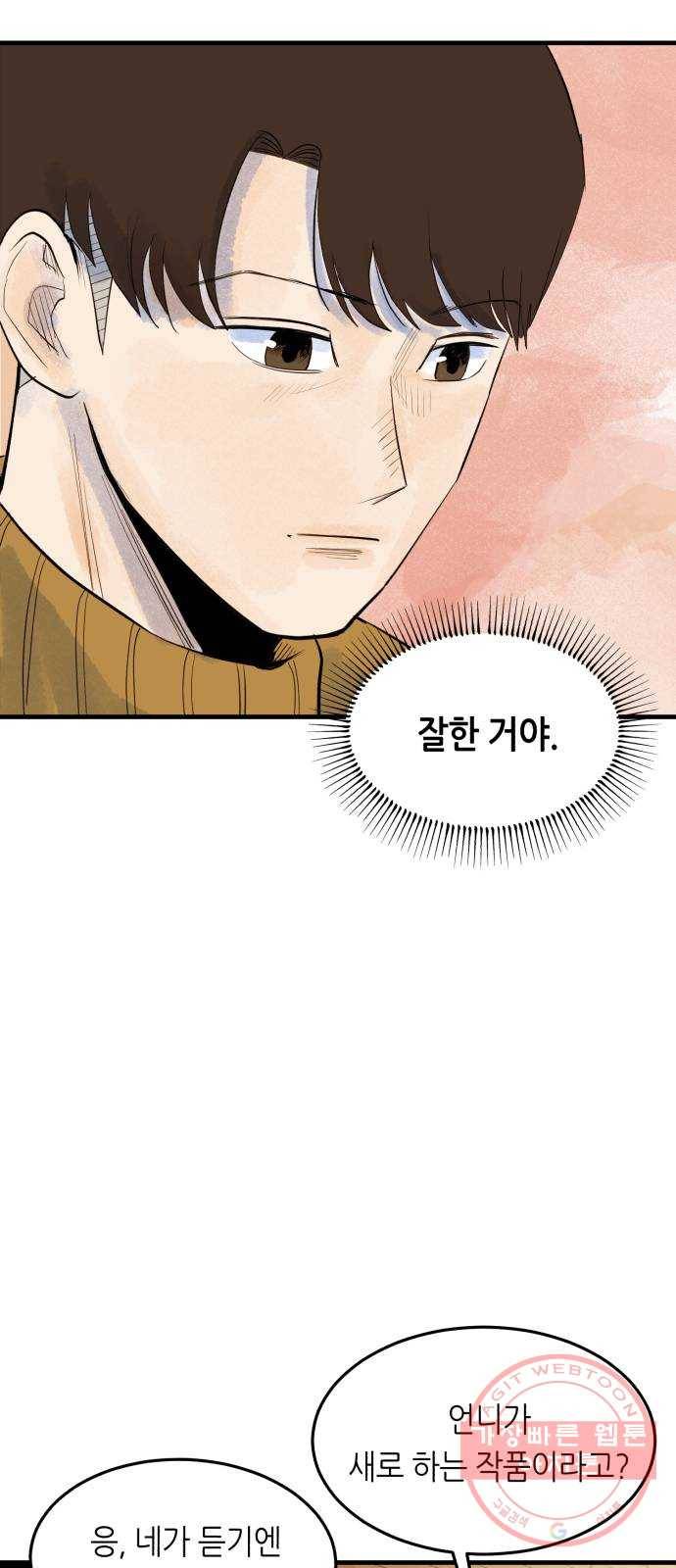 오직, 밝은 미래 8화 : 혼자만의 시간 77