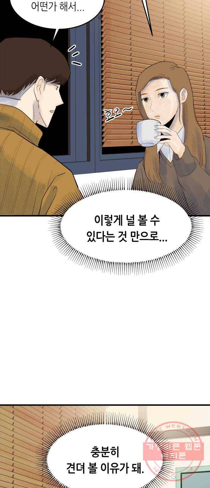오직, 밝은 미래 8화 : 혼자만의 시간 78