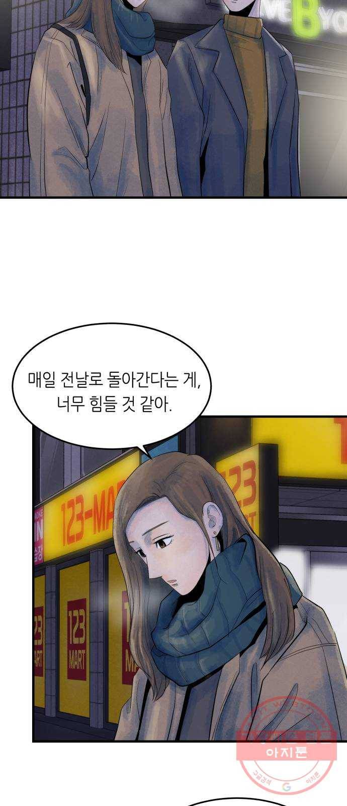 오직, 밝은 미래 8화 : 혼자만의 시간 82