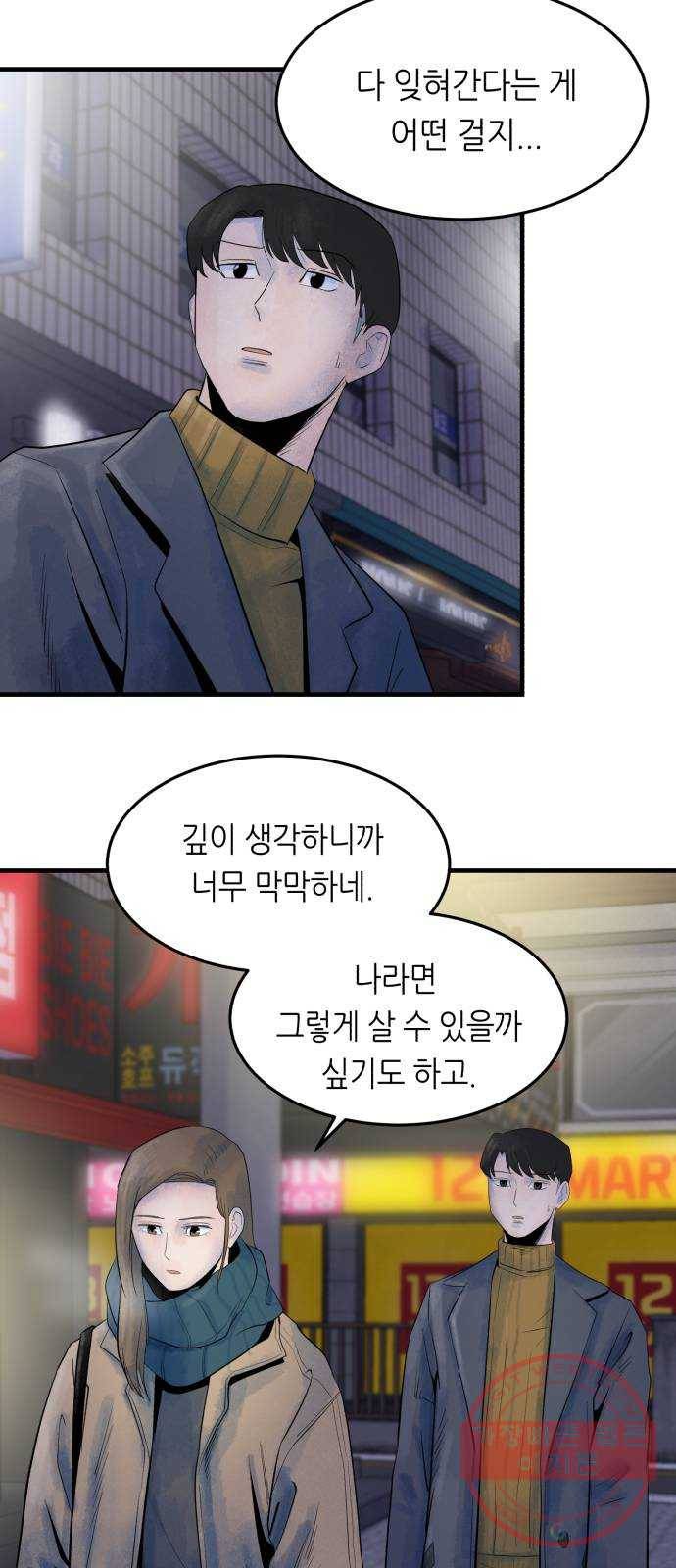 오직, 밝은 미래 8화 : 혼자만의 시간 83