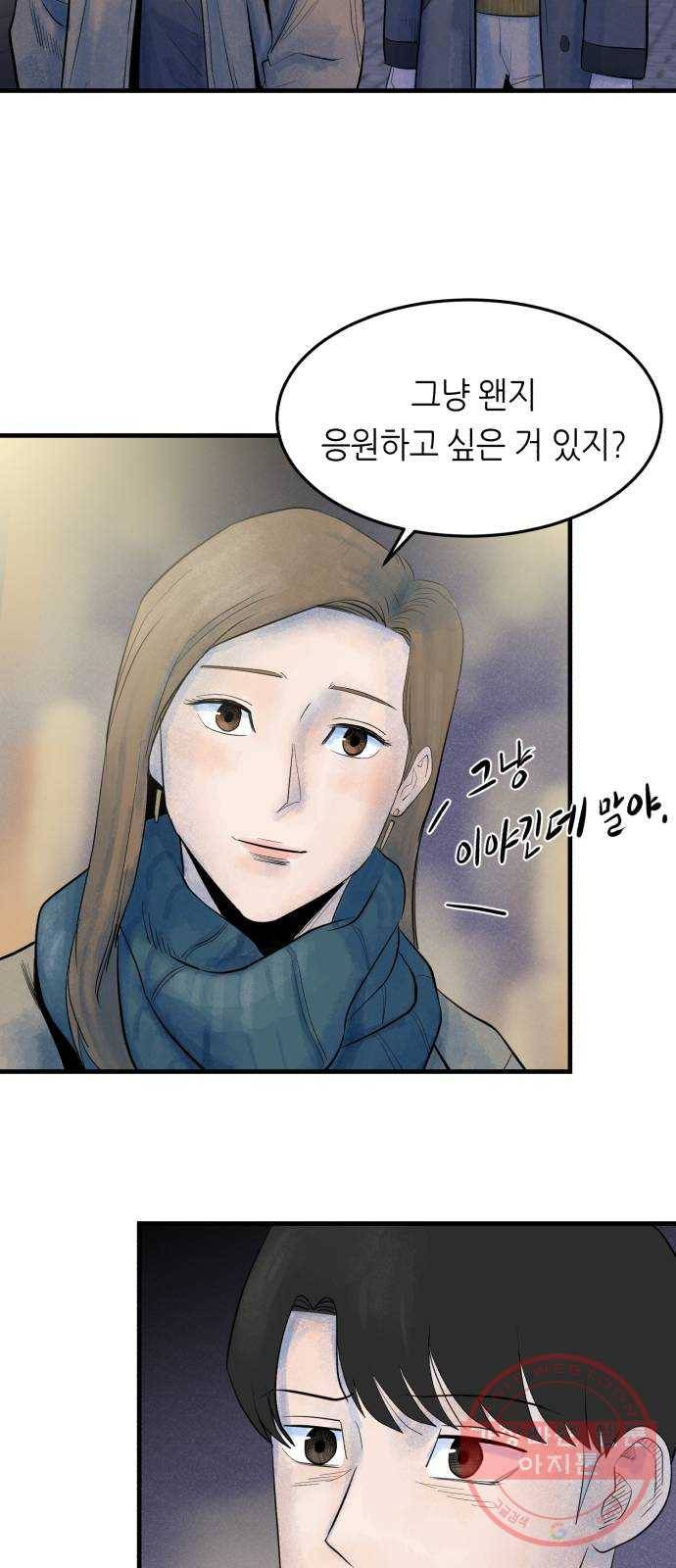 오직, 밝은 미래 8화 : 혼자만의 시간 84