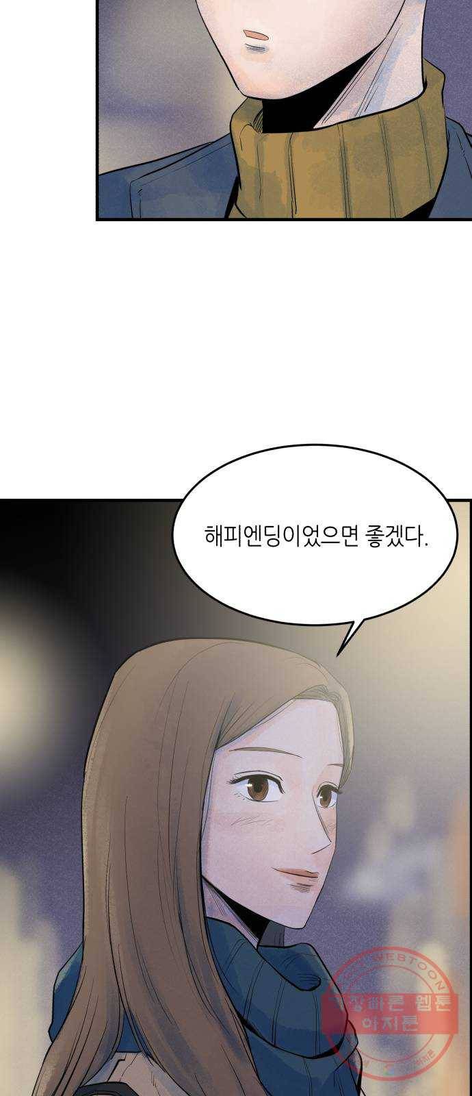 오직, 밝은 미래 8화 : 혼자만의 시간 85