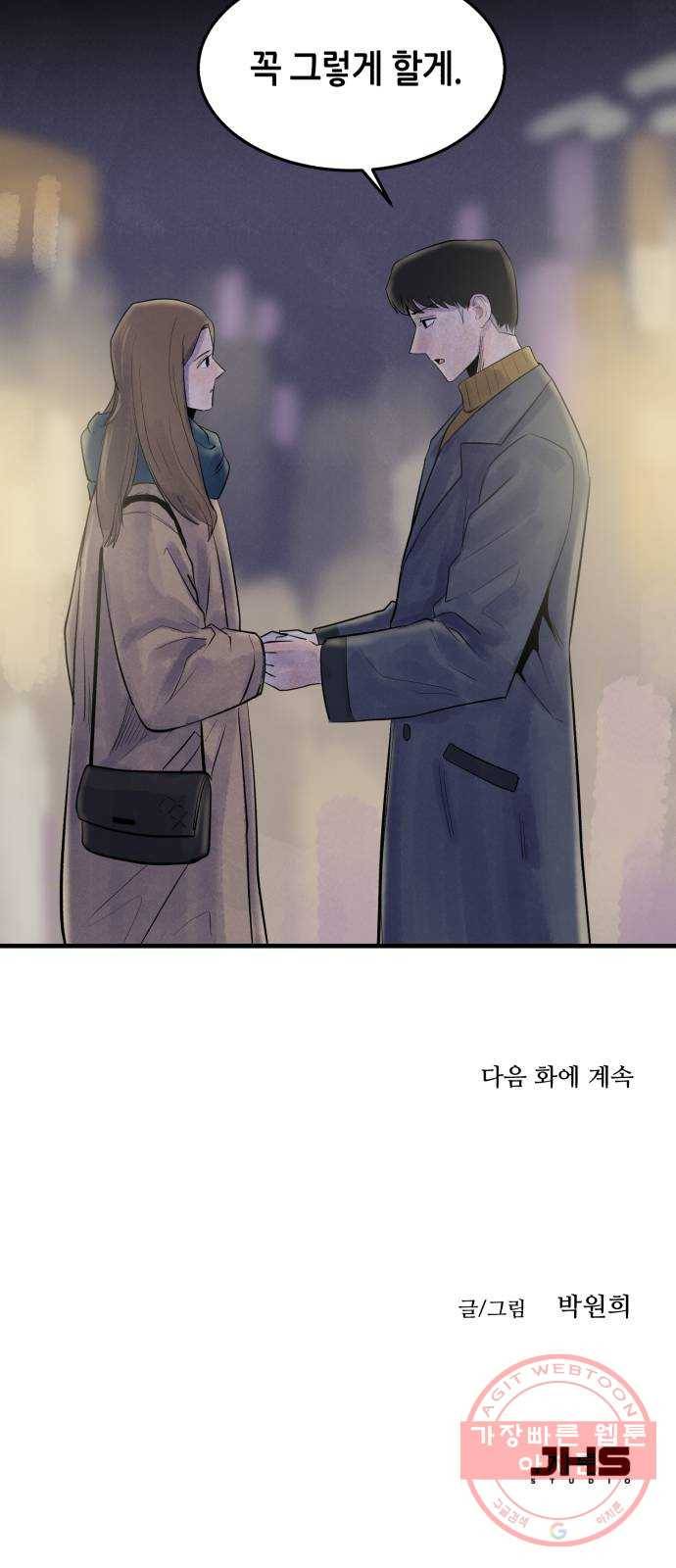 오직, 밝은 미래 8화 : 혼자만의 시간 87