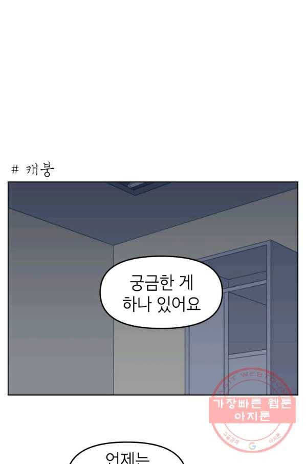 조국이 당신을 원한다 시즌2 50화 1