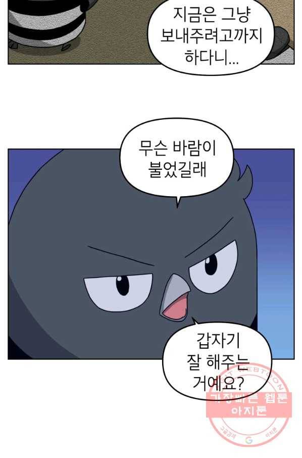 조국이 당신을 원한다 시즌2 50화 3