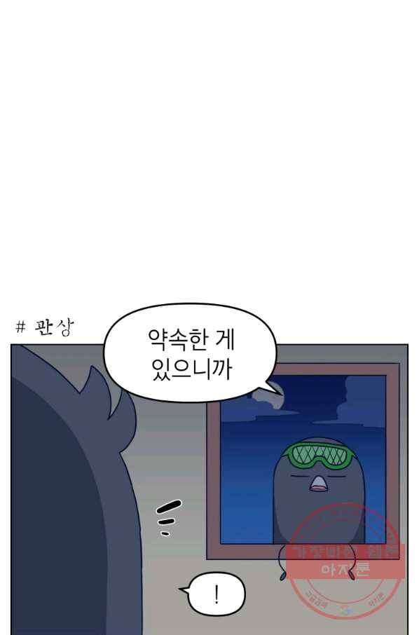 조국이 당신을 원한다 시즌2 50화 4