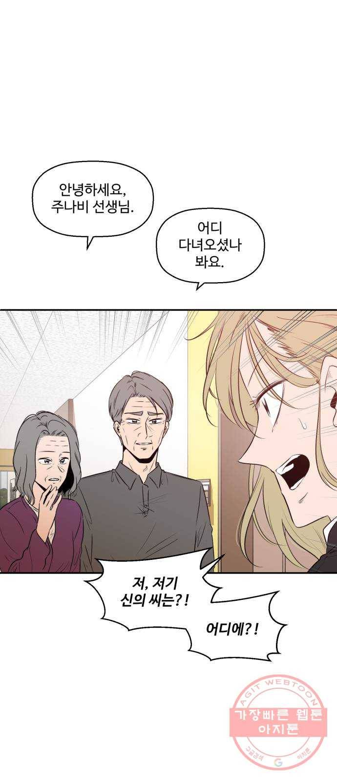 저승사자 출입금지 96화. 저승사자 출입금지 (7) 1