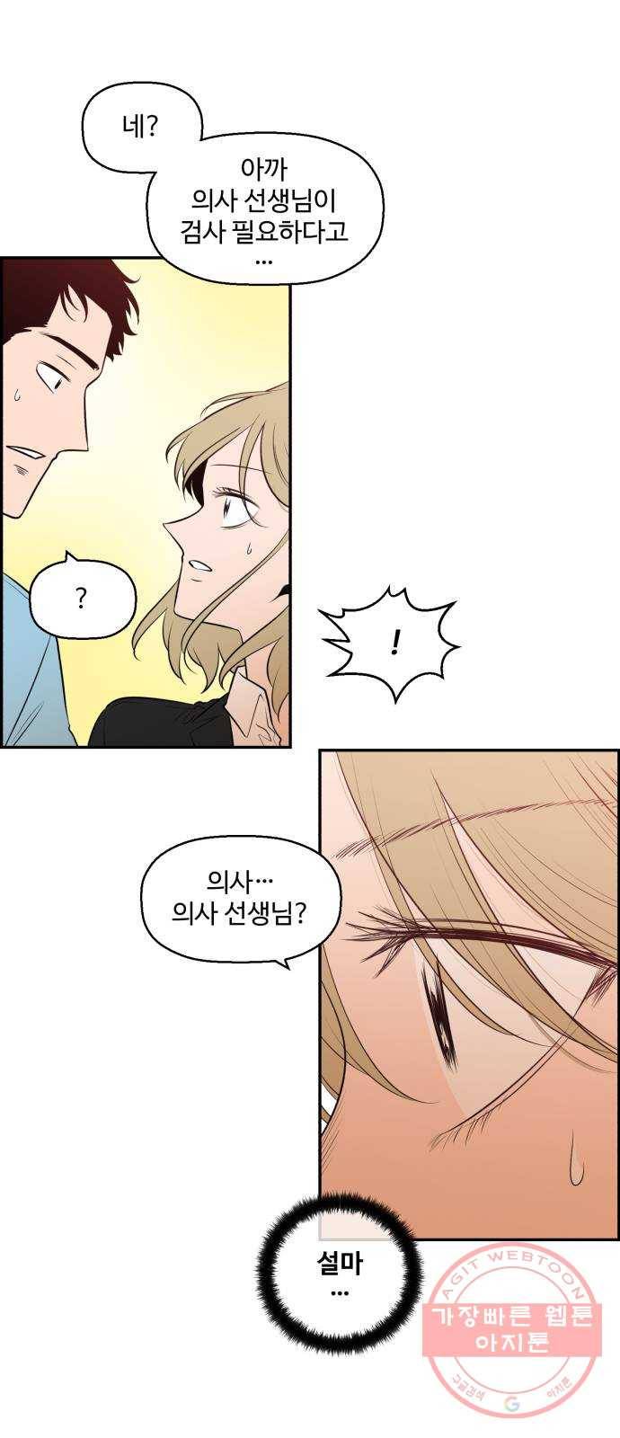 저승사자 출입금지 96화. 저승사자 출입금지 (7) 2