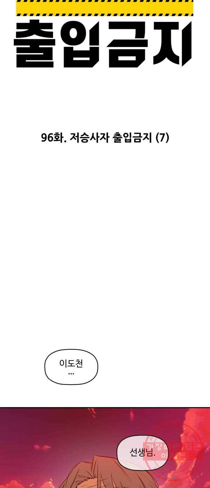 저승사자 출입금지 96화. 저승사자 출입금지 (7) 6