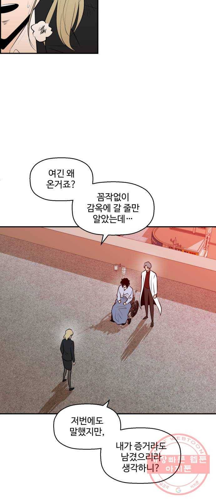 저승사자 출입금지 96화. 저승사자 출입금지 (7) 8