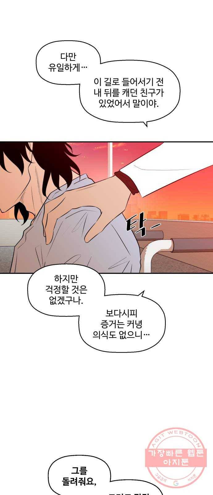 저승사자 출입금지 96화. 저승사자 출입금지 (7) 9