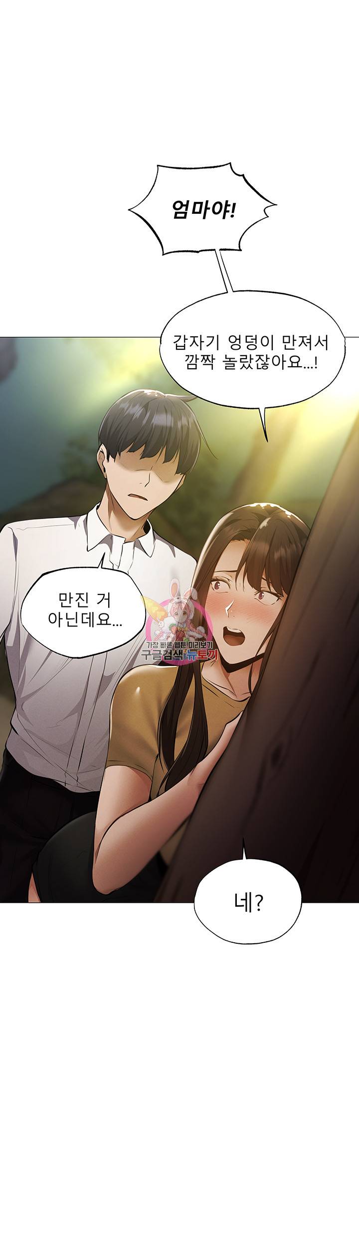 빈방 있어요? 41화 1