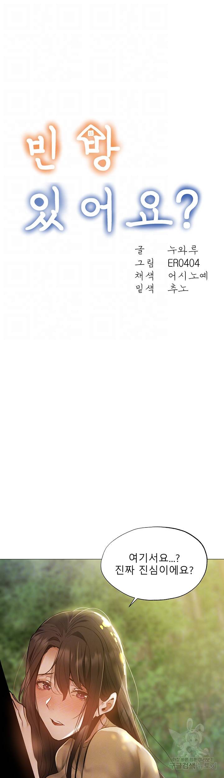 빈방 있어요? 41화 6