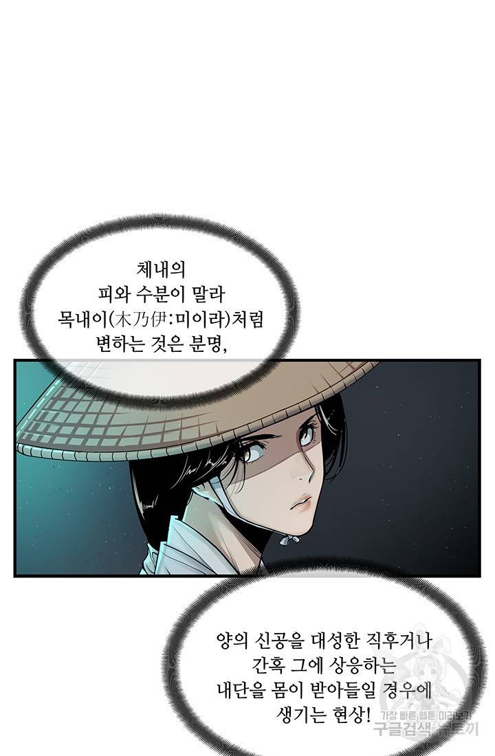 안하무인 7화 8