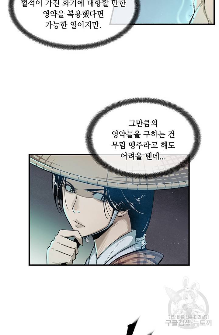 안하무인 7화 12