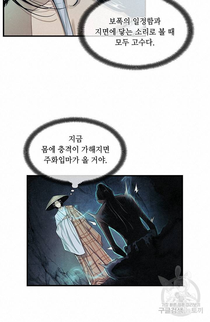 안하무인 7화 15