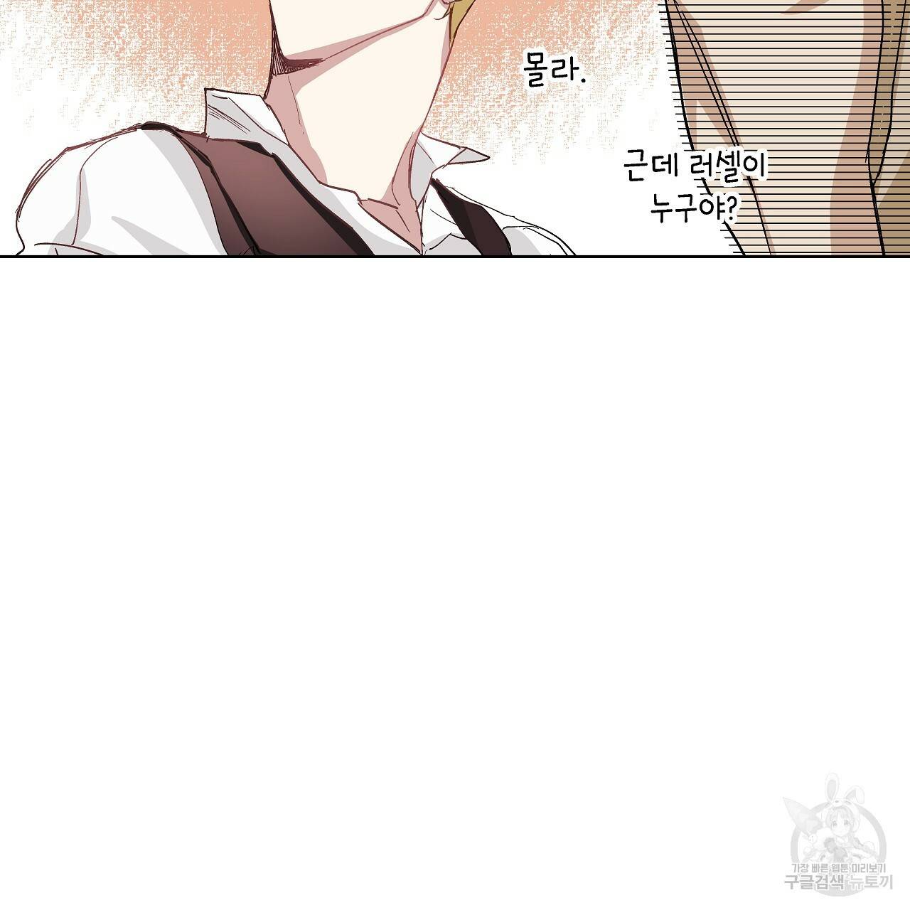 에덴의 마법사 14화 3