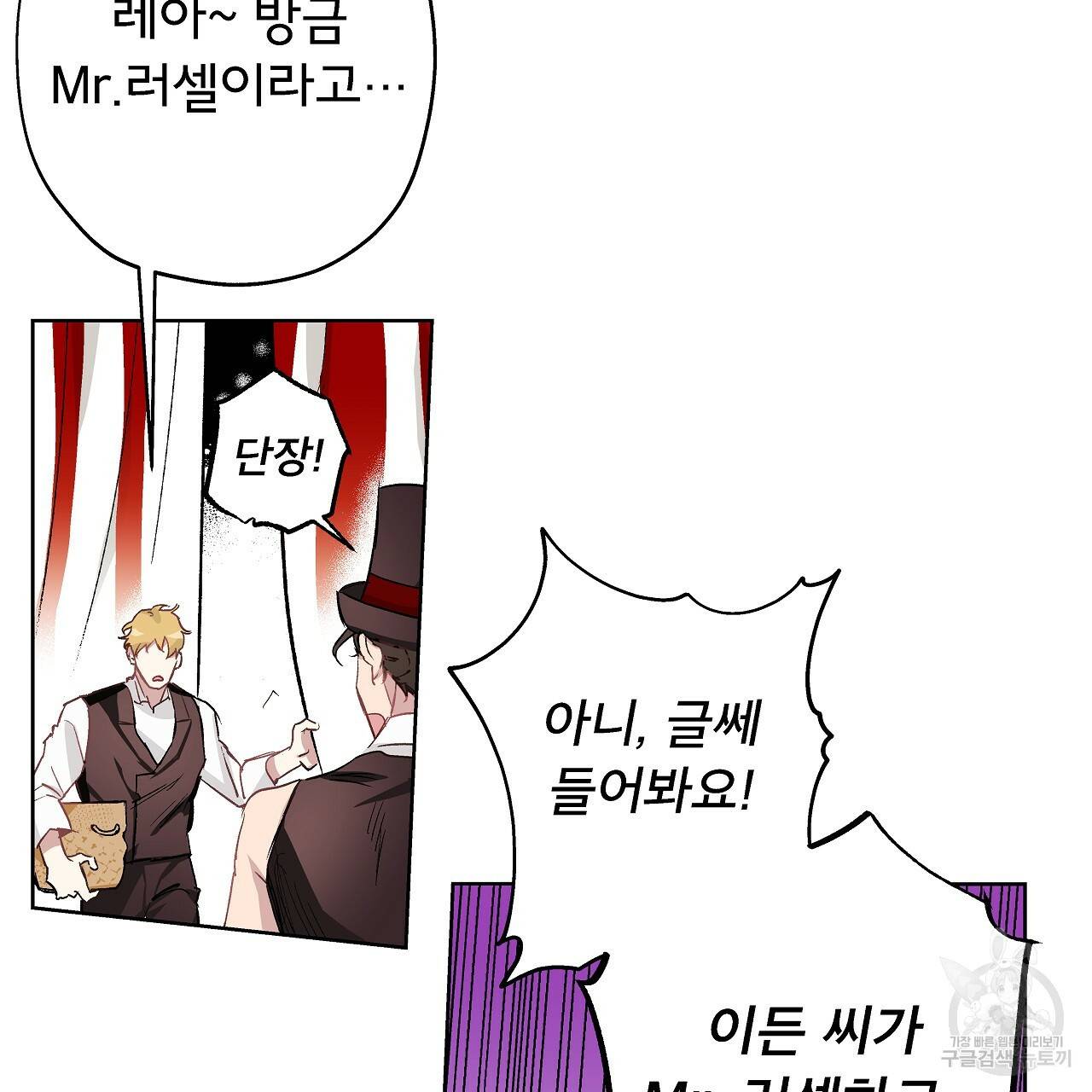 에덴의 마법사 14화 6