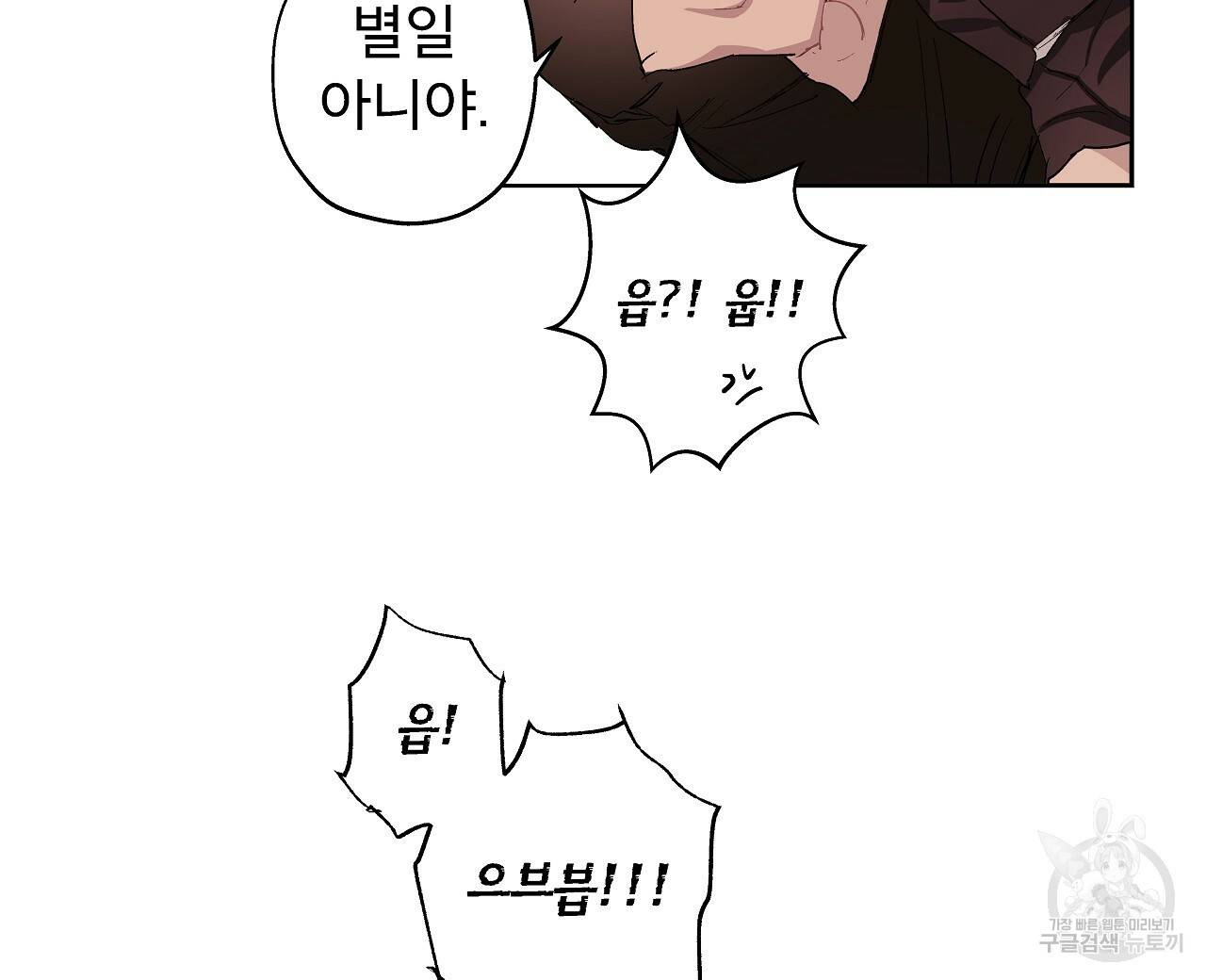 에덴의 마법사 14화 8