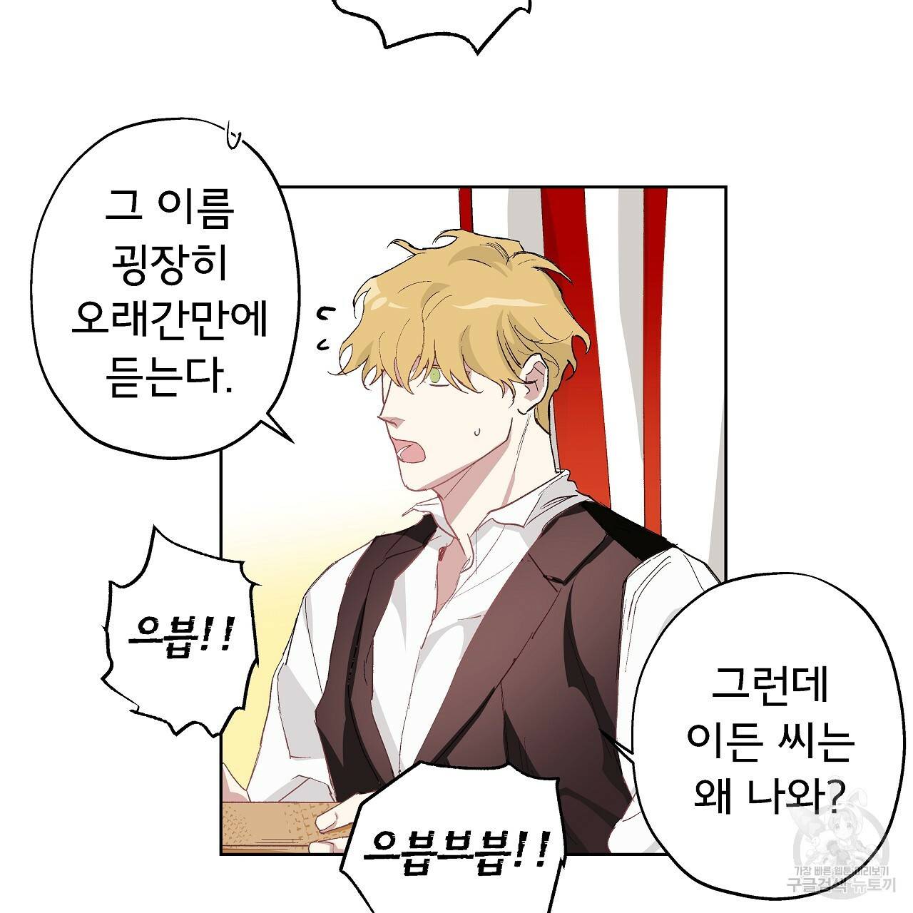 에덴의 마법사 14화 9