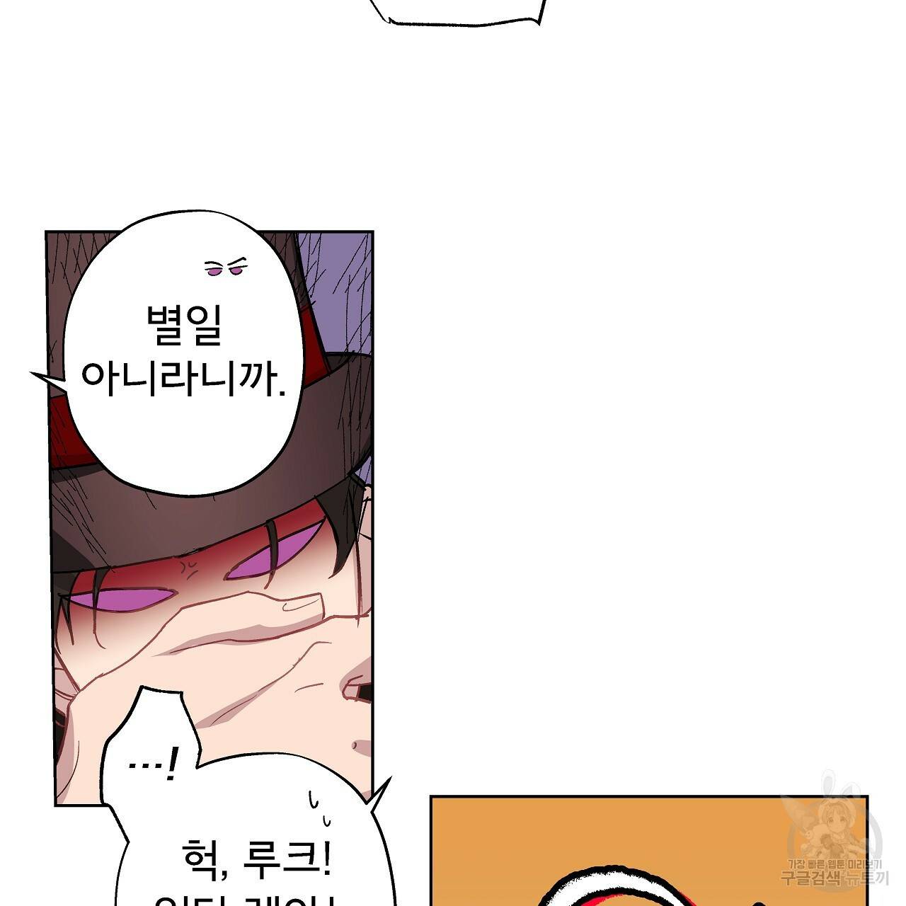 에덴의 마법사 14화 10